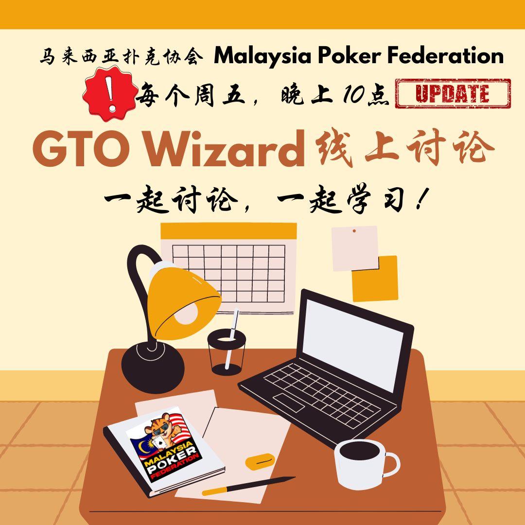 gtowizard event in chinese